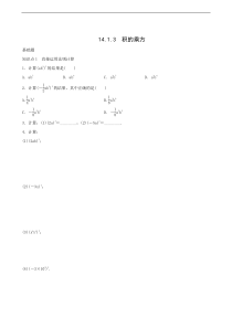 人教版八年级上《14.1.3积的乘方》同步练习含答案