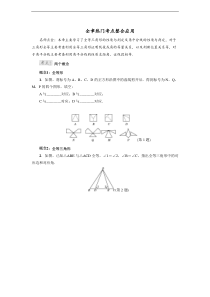 人教版八年级上第12章全等三角形热门考点整合应用训练含答案