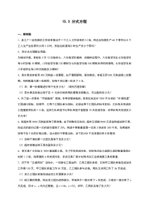 人教版八年级数学上《15.3分式方程》同步测试含答案