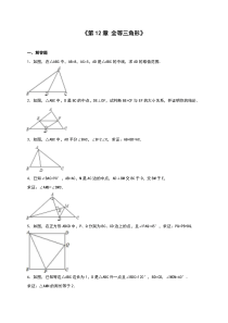 人教版八年级数学上《第12全等三角形》单元测试含答案解析