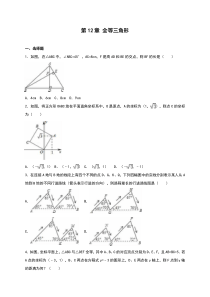 人教版八年级数学上《第12章全等三角形》单元测试含答案