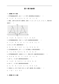 人教版八年级数学上《第13章轴对称》单元测试含答案