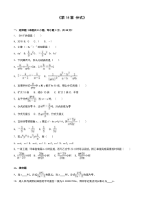 人教版八年级数学上《第15章分式》单元测试(2)含答案解析