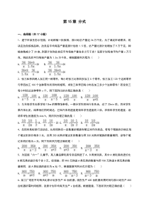 人教版八年级数学上《第15章分式》单元测试(3)含答案解析