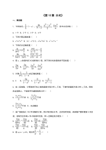 人教版八年级数学上《第15章分式》单元测试(4)含答案解析