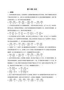 人教版八年级数学上《第15章分式》单元测试(7)含答案解析