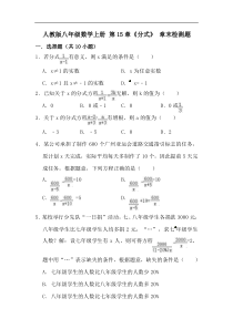 人教版八年级数学上册《第15章分式》章末检测题(含答案)