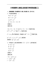 人教版八年级数学上册总复习专项测试题(二)含答案