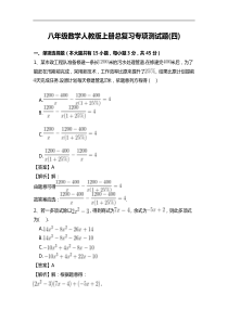 人教版八年级数学上册总复习专项测试题(四)含答案