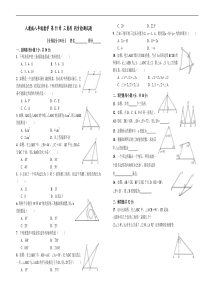 人教版八年级数学上第11章三角形同步单元检测试题附答案