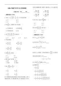 人教版八年级数学上第15章分式同步单元检测试题附答案