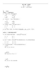 人教版八年级数学下《第十六章二次根式》课时作业(含答案)