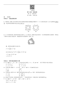 人教版八年级数学下《第十七章勾股定理》课时作业(含答案)