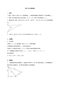 人教版八年级数学下册第17章勾股定理单元测试含答案解析