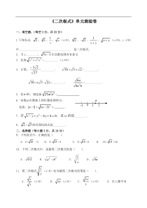 人教版八年级数学下第16章《二次根式》单元测验卷含答案