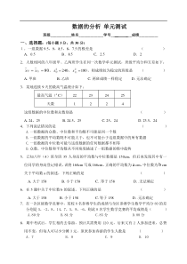 人教版八年级数学下第二十章数据的分析单元测试题含答案