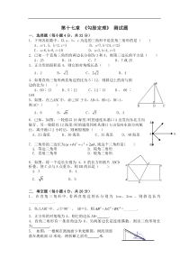 人教版八年级数学下第十七章《勾股定理》测试题含答案