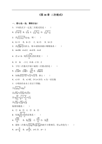 人教版八年级下《第16章二次根式》单元测试含答案解析