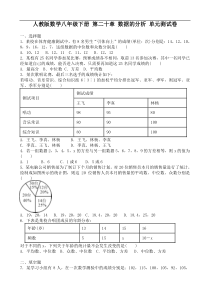 人教版八年级下《第二十章数据的分析》单元测试卷含答案