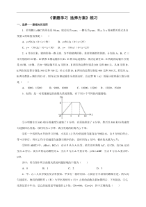 人教版八年级下19.3课题学习--选择方案同步练习含答案解析