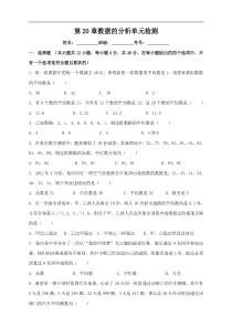 人教版八年级下册第20章数据的分析单元检测试卷含答案解析