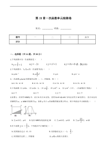 人教版八年级下册数学《第19章一次函数》单元检测卷含答案