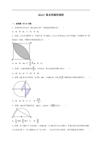 人教版九年级数学上24.4.1弧长和扇形面积同步练习卷含答案