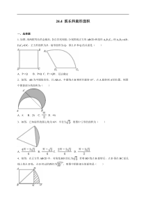 人教版九年级数学上24.4弧长和扇形面积同步练习卷含答案