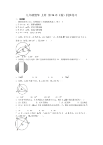 人教版九年级数学上24章《圆》同步练习题含答案