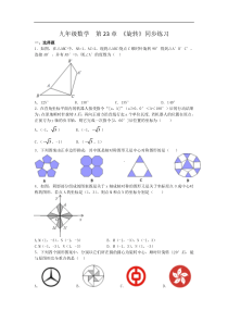 人教版九年级数学上第23章《旋转》同步练习题含答案