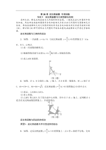 人教版九年级数学下《第26章反比例函数》专项训练含答案