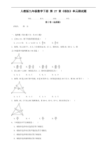 人教版九年级数学下册《第27章相似》单元测试题【含答案】