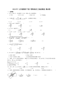 人教版九年级数学下册《特殊角的三角函数值》同步测试卷含答案