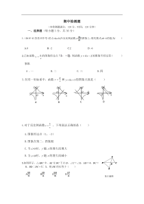 人教版九年级数学下期中检测题含答案解析