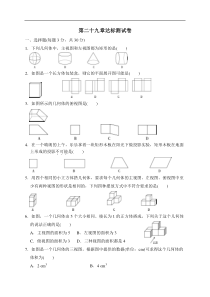 人教版九年级下《第二十九章投影与视图》达标测试卷(含答案)