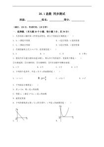 人教版九年级下册26.1函数同步练习含详细答案