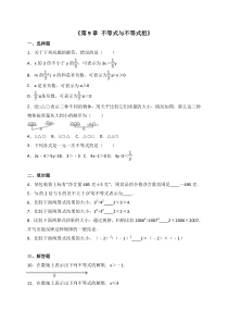 人教版七年级下《第9章不等式与不等式组》单元测试含解析