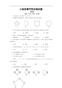 人教版数学八年级上册《第11章三角形》单元测试题(含答案)