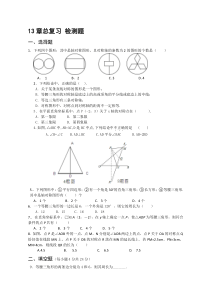 人教版数学八年级上册第13章轴对称总复习检测题含答案