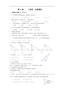 人教版数学八年级上第11章三角形全章测试含答案