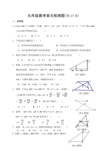 人教版数学九年级下《第27章相似》单元检测题含答案