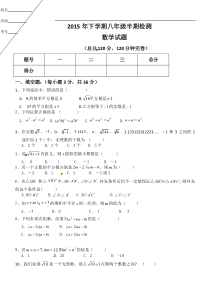 仁寿县文宫学区2015-2016学年八年级上半期数学试题及答案