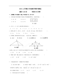 日照市莒县北五校2014-2015学年八年级上期中联考数学试题