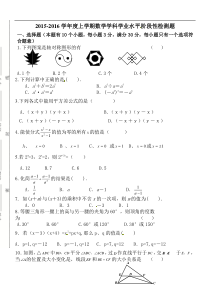 日照市莒县第三协作区2015年八年级上期中数学试题及答案