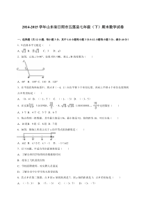 日照市五莲县2014-2015年七年级下期末数学试卷含答案解析