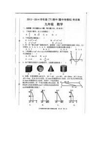 瑞昌第四中学2013-2014学年九年级下数学期中试卷及答案