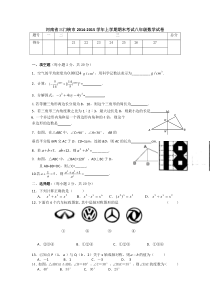 三门峡市2014-2015学年八年级上期末考试数学试卷及答案