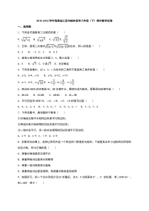 三亚市榆林县2015-2016学年八年级下期中数学试卷含答案解析