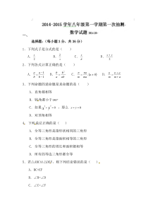 沙河市二十冶第3中学2014年秋八年级上第一次抽测数学试题