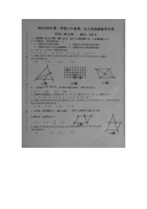 沙河市二十冶第三中学2014年八年级下第二次摸底数学试题